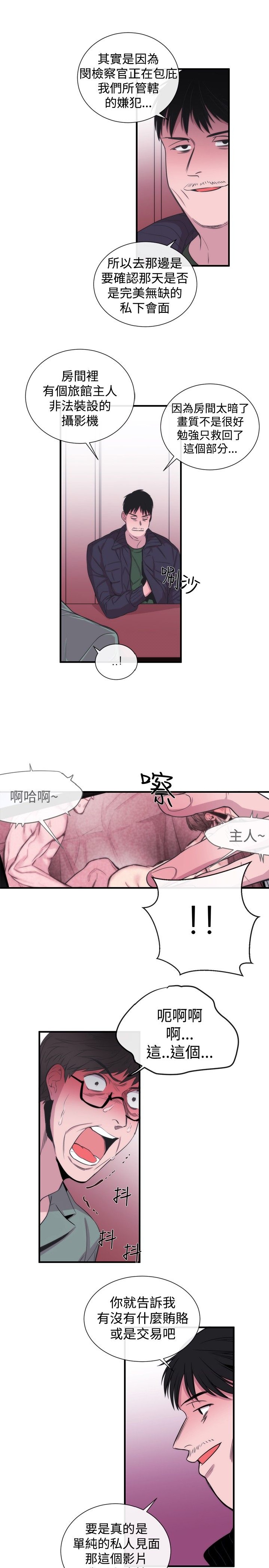 《女助教》漫画 第30话