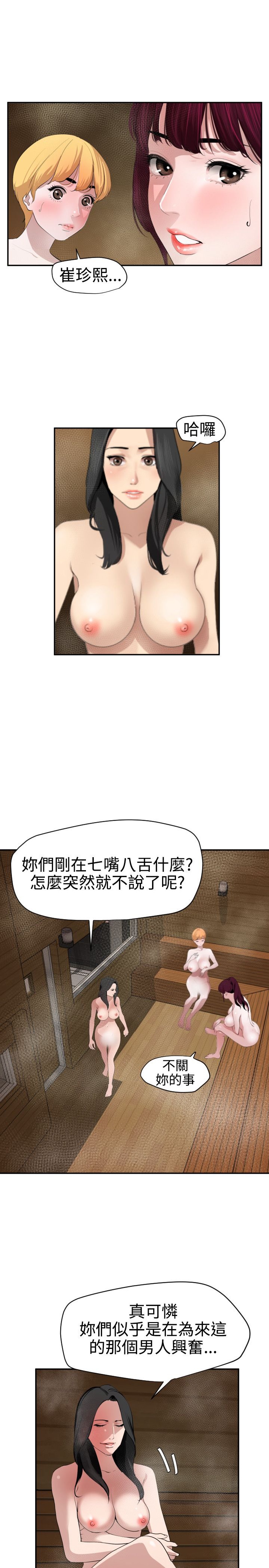 《欲求王》漫画 第62话