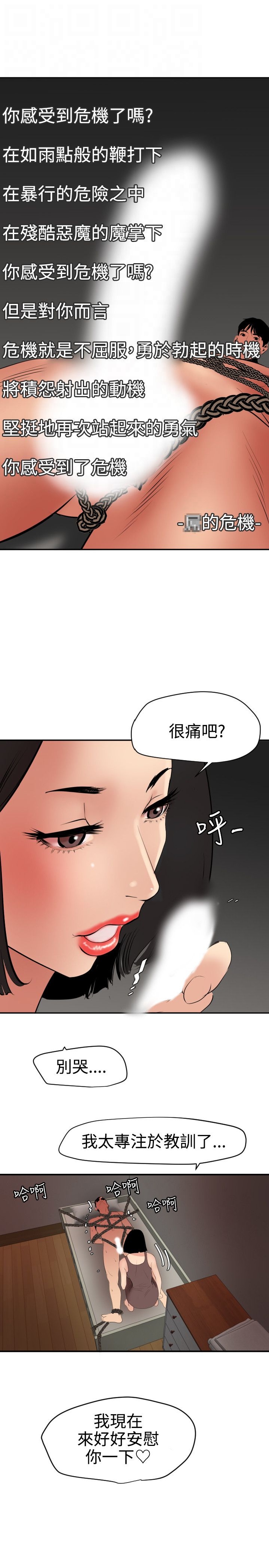 《欲求王》漫画 第63话