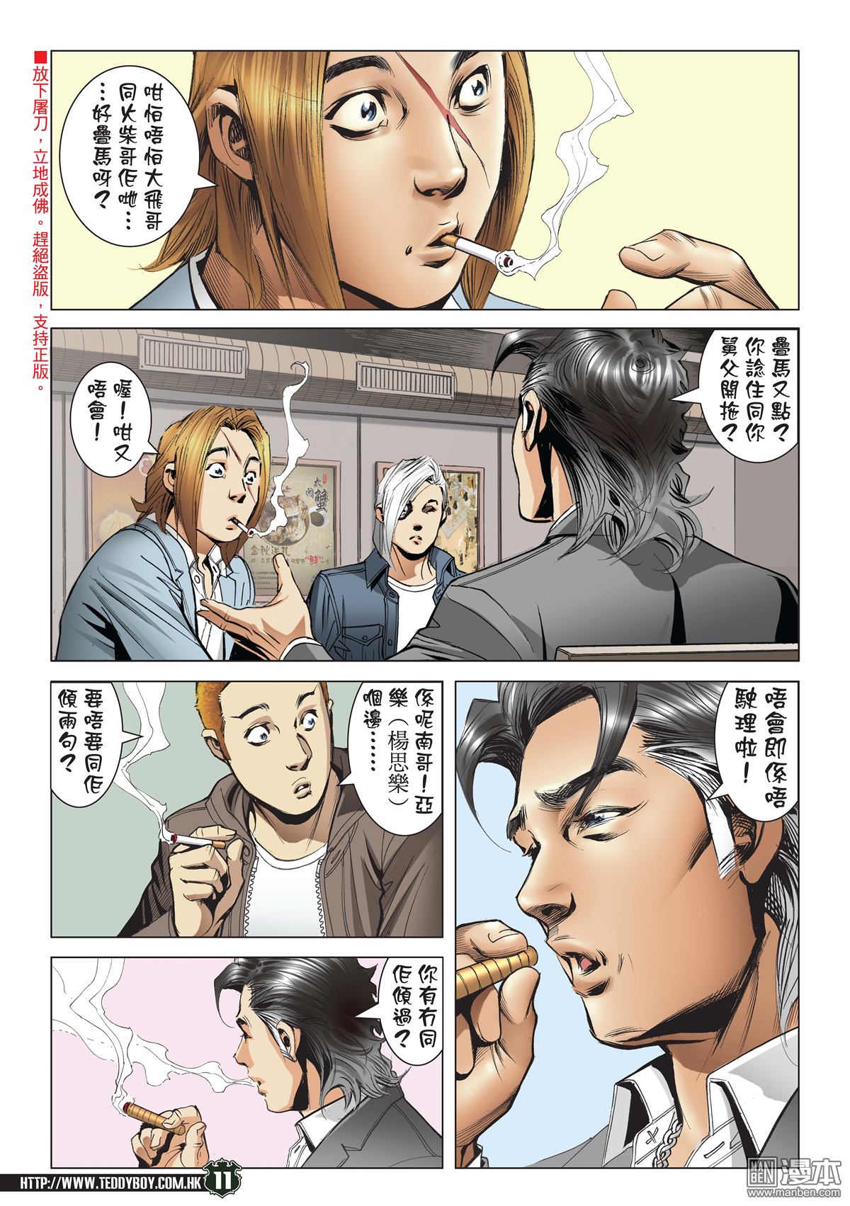 《古惑仔》漫画 第2189话