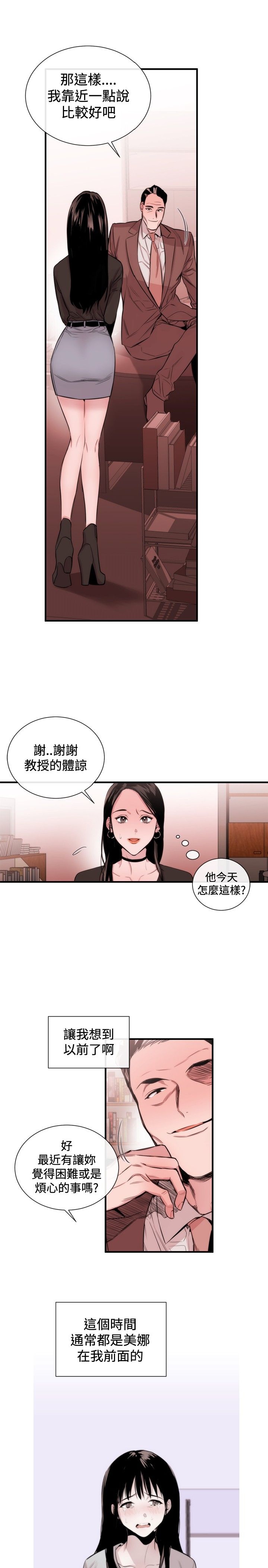 《女助教》漫画 第33话