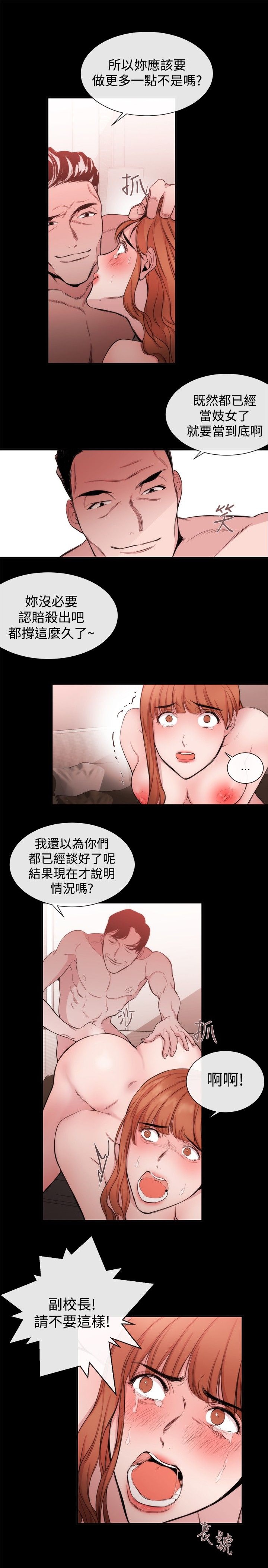 《女助教》漫画 第33话