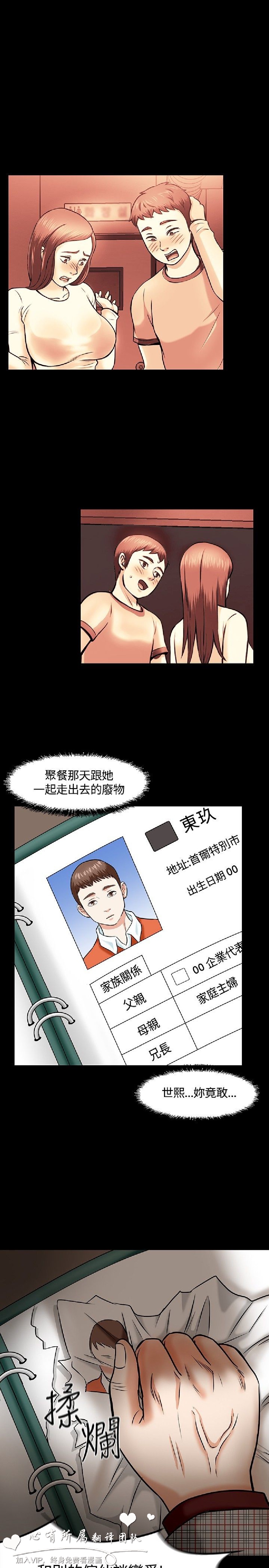 《Roommate》漫画 第17话