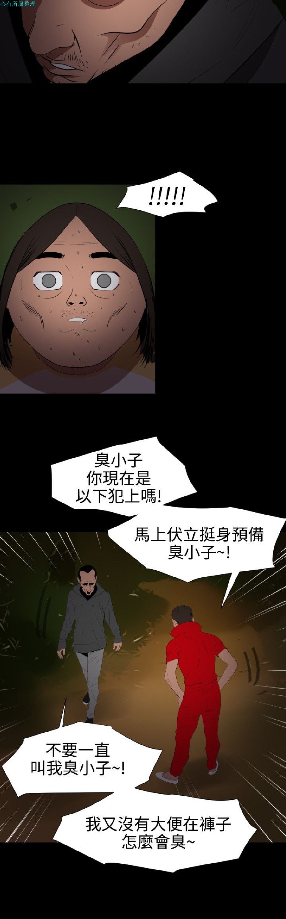 《欲求王》漫画 第67话