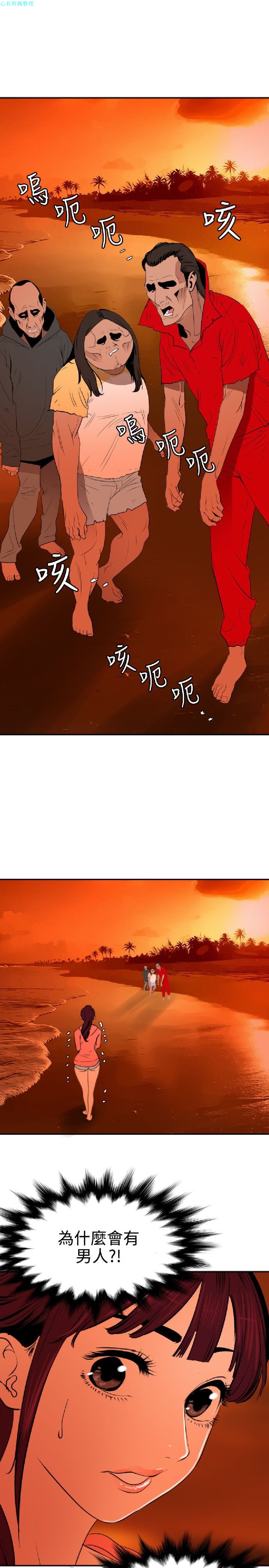 《欲求王》漫画 第67话