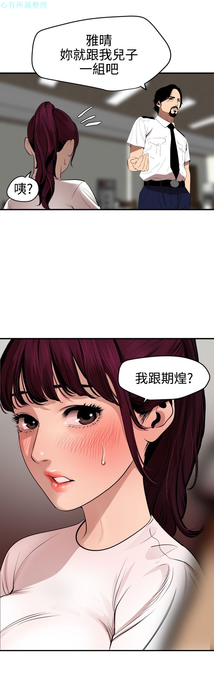 《欲求王》漫画 第73话