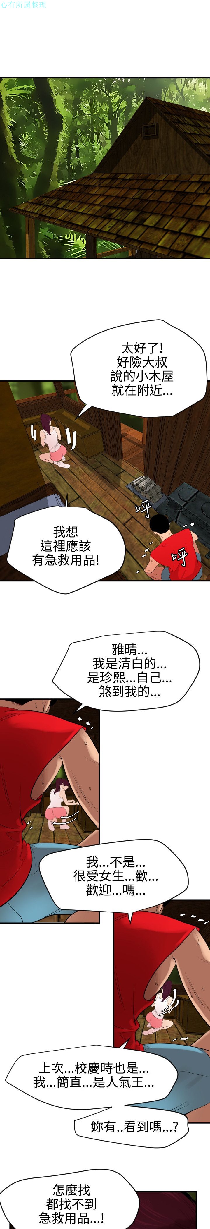 《欲求王》漫画 第74话