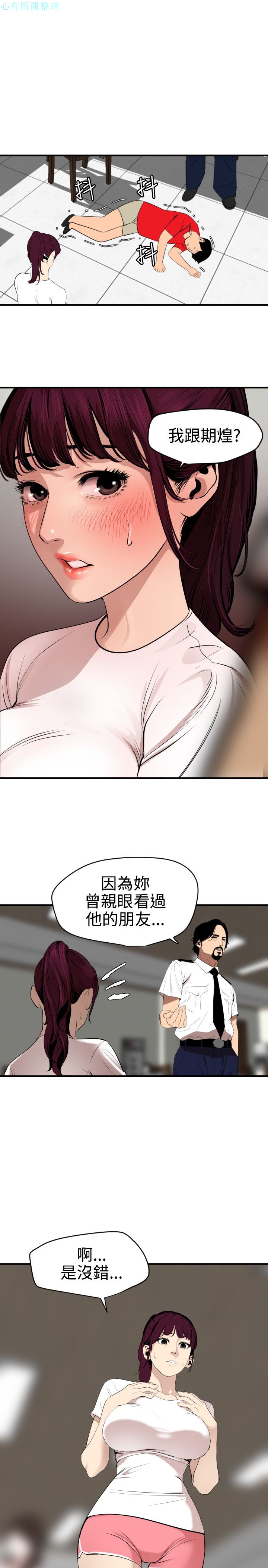 《欲求王》漫画 第74话