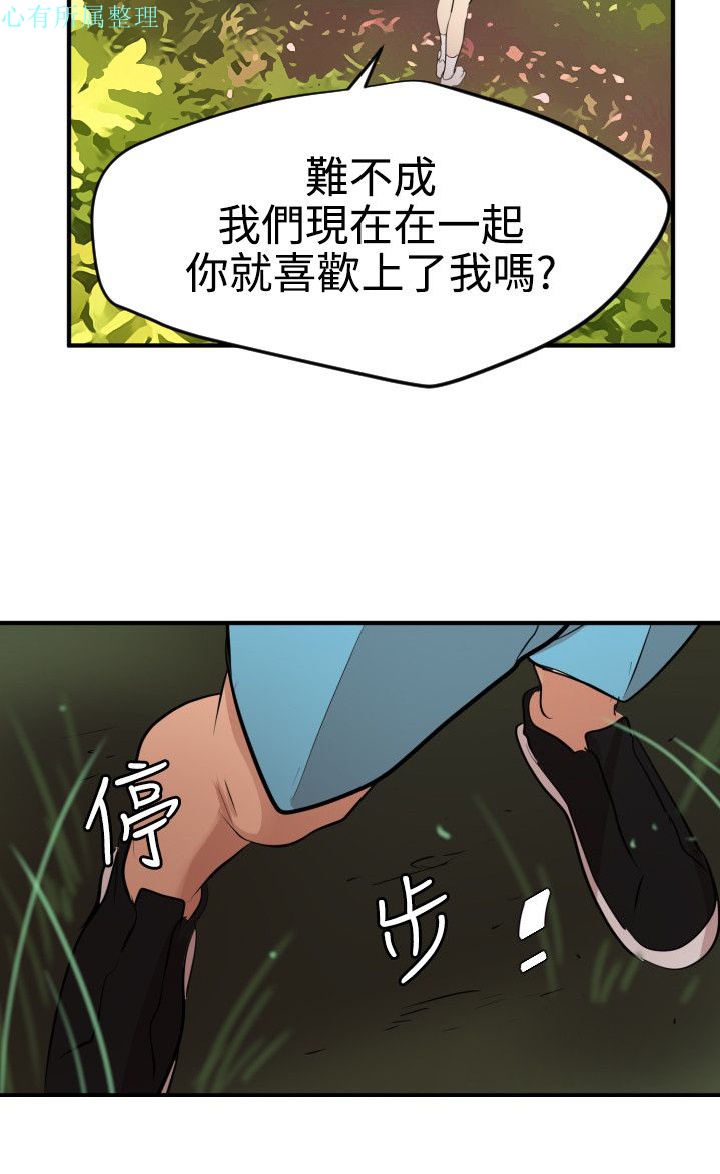 《欲求王》漫画 第74话