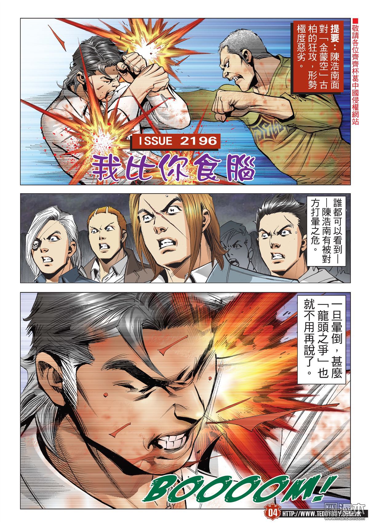 《古惑仔》漫画 第2196话