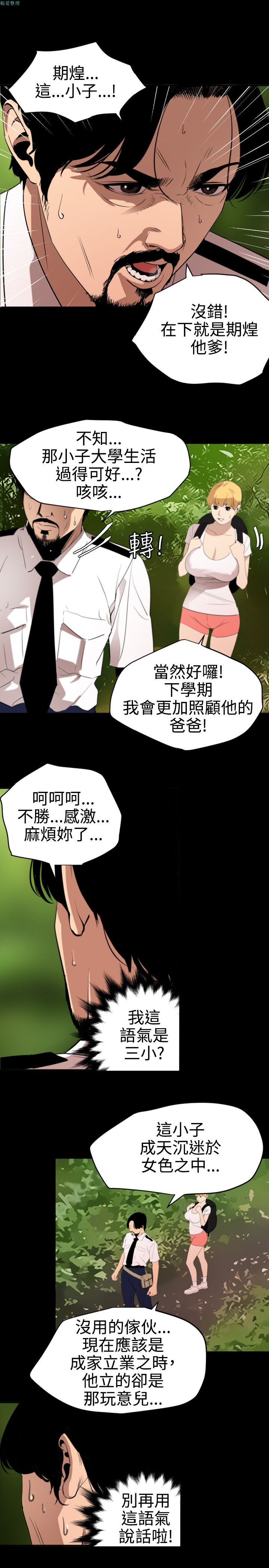 《欲求王》漫画 第77话