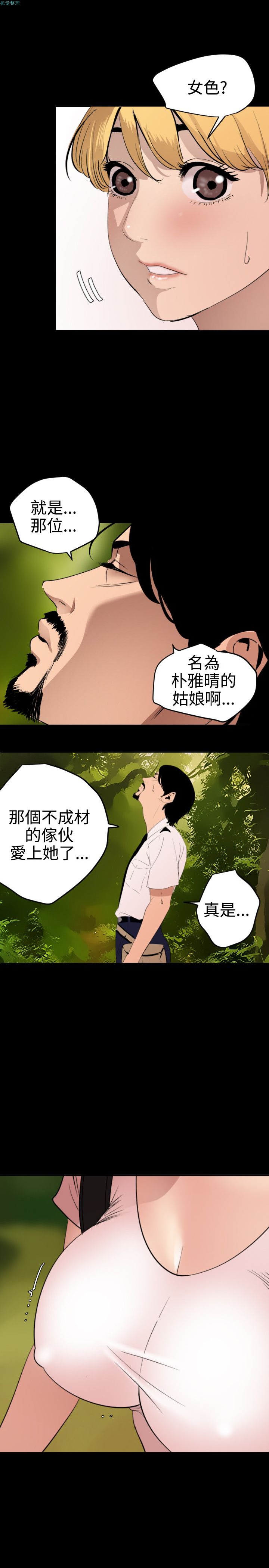 《欲求王》漫画 第77话