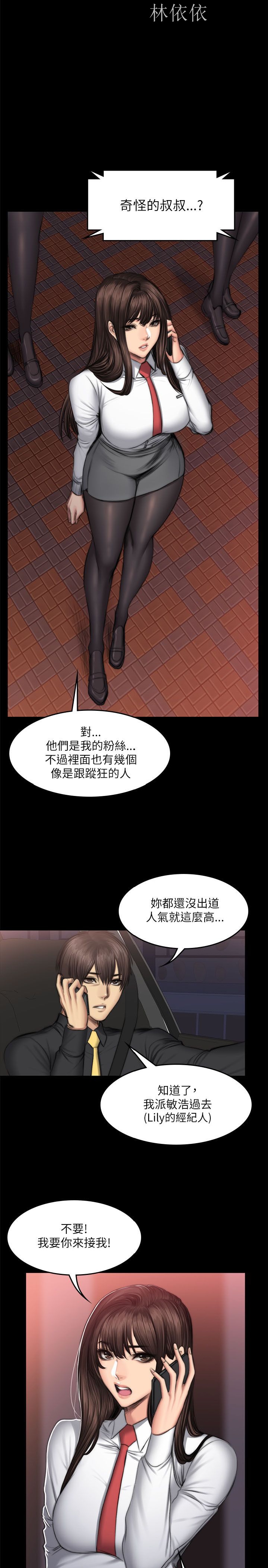 《製作人:练习生》漫画 第52话