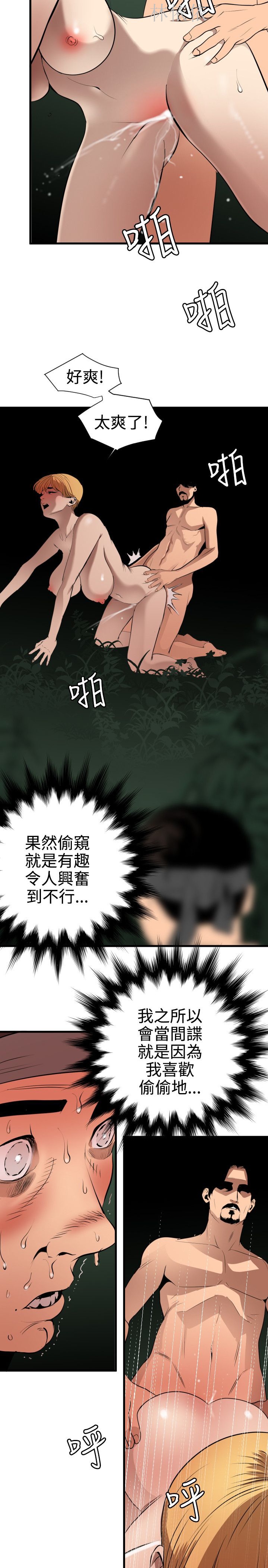 《欲求王》漫画 第79话