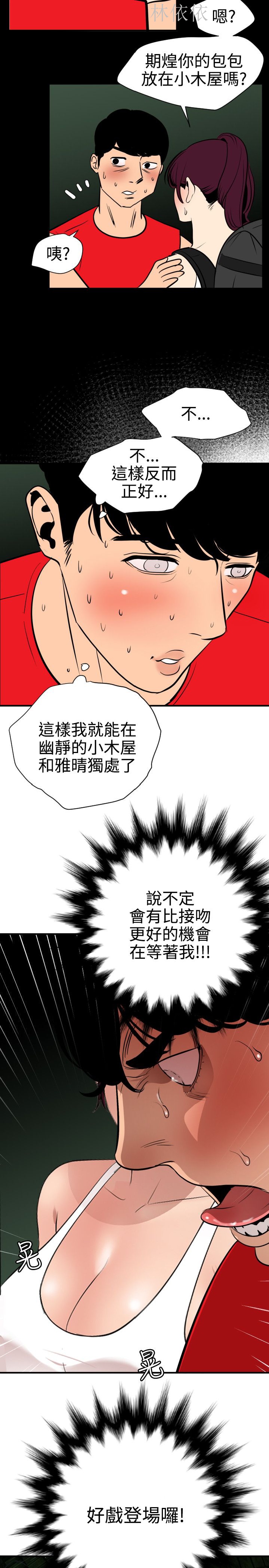 《欲求王》漫画 第79话