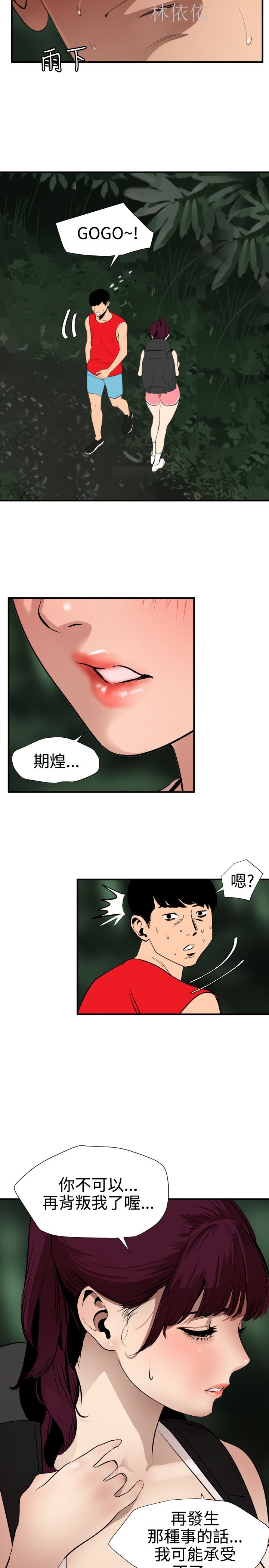 《欲求王》漫画 第79话