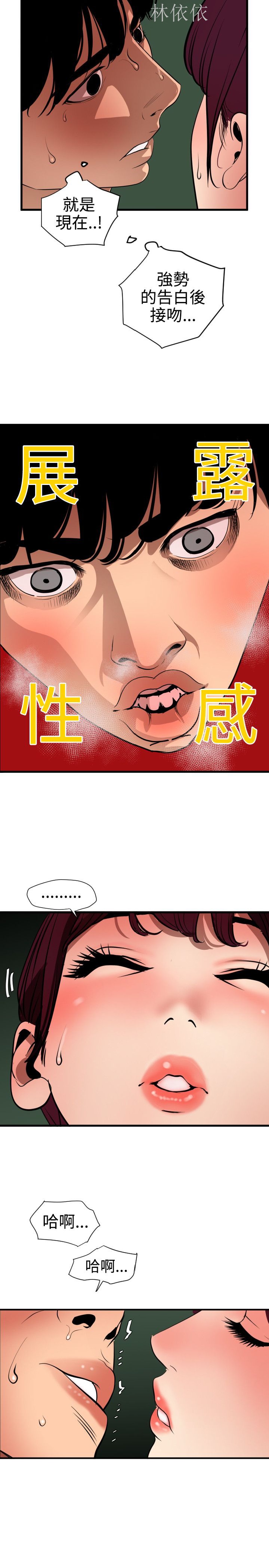 《欲求王》漫画 第79话