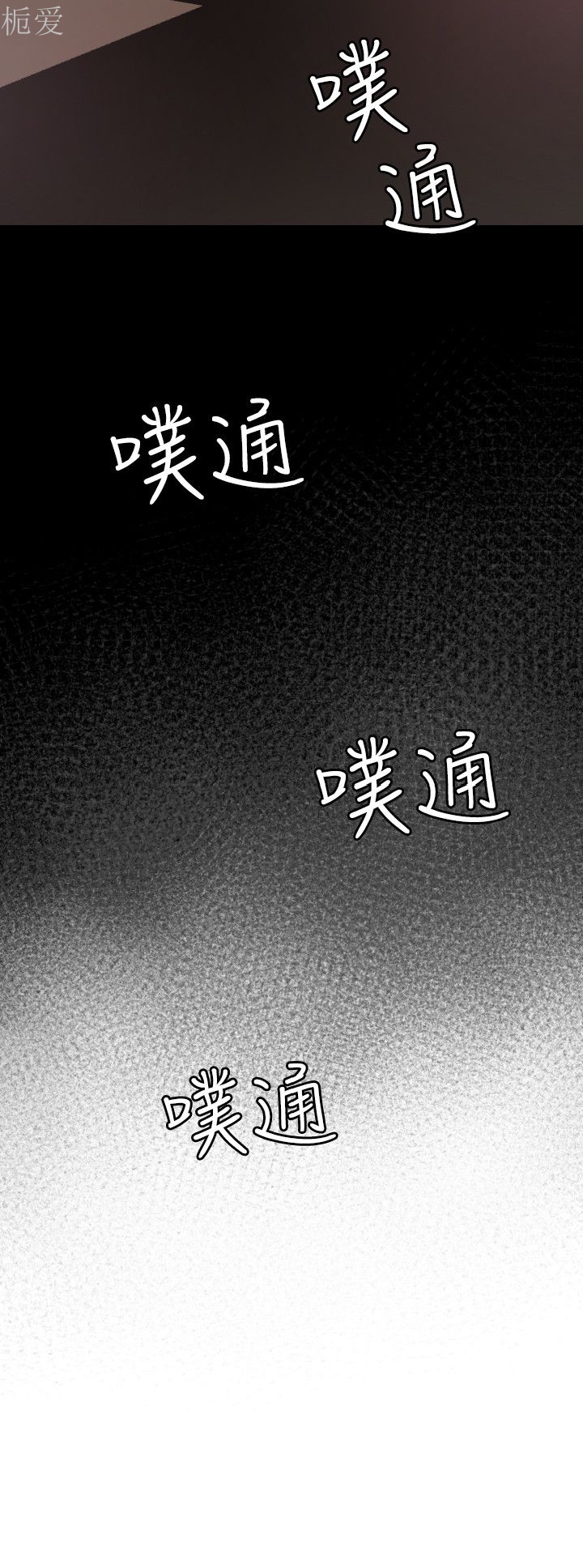 《欲求王》漫画 第80话