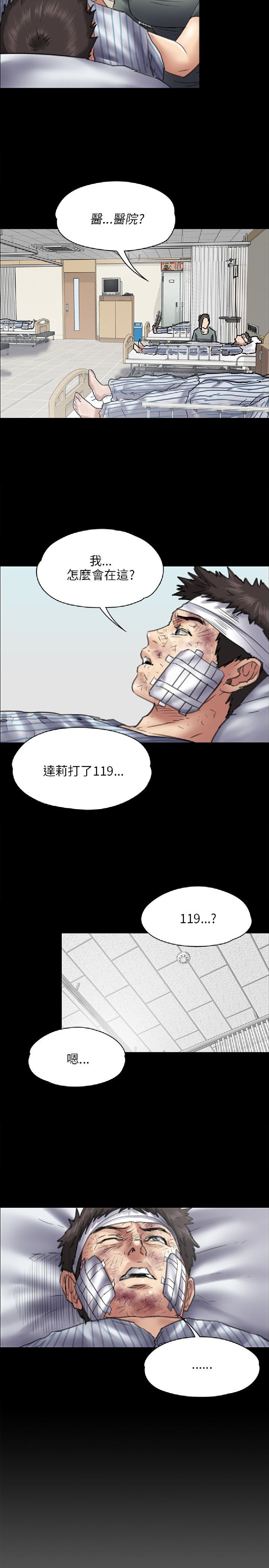 《傀儡》漫画 第43话