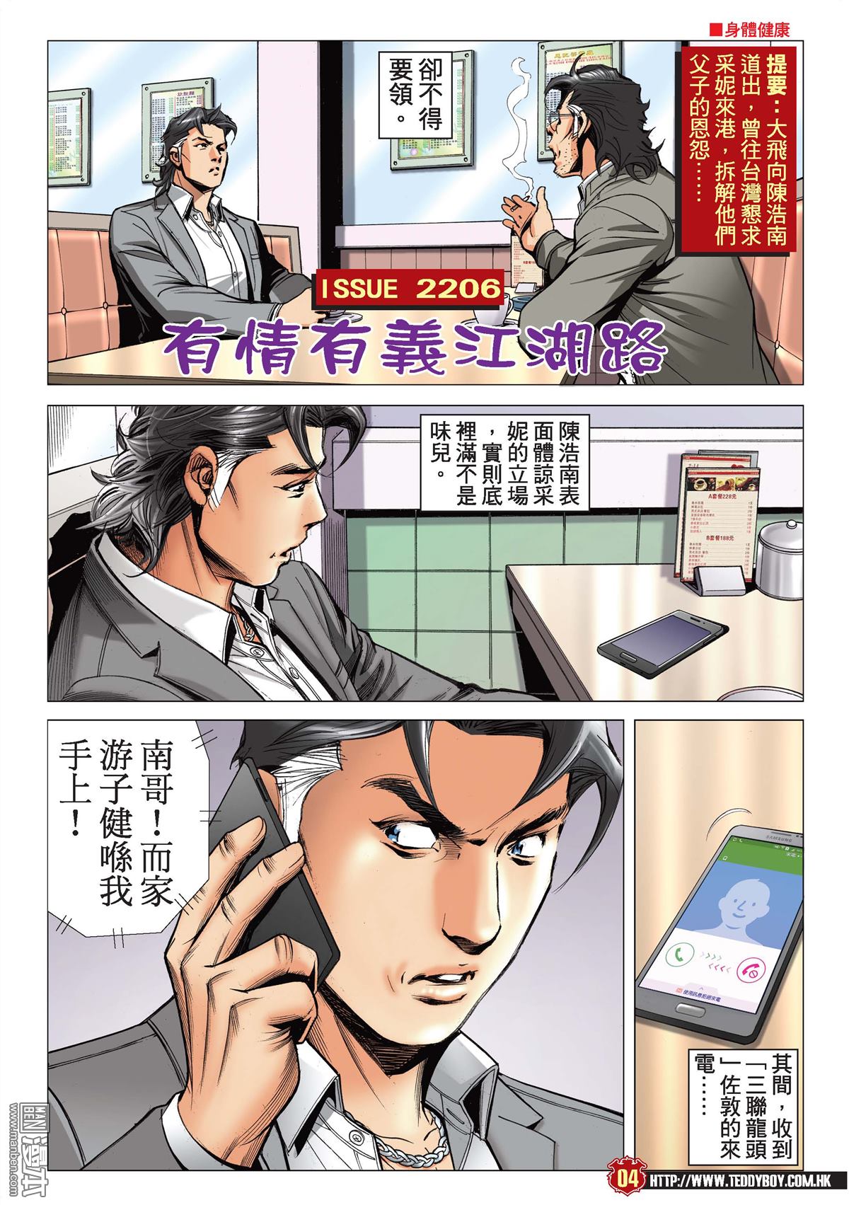 《古惑仔》漫画 第2206话