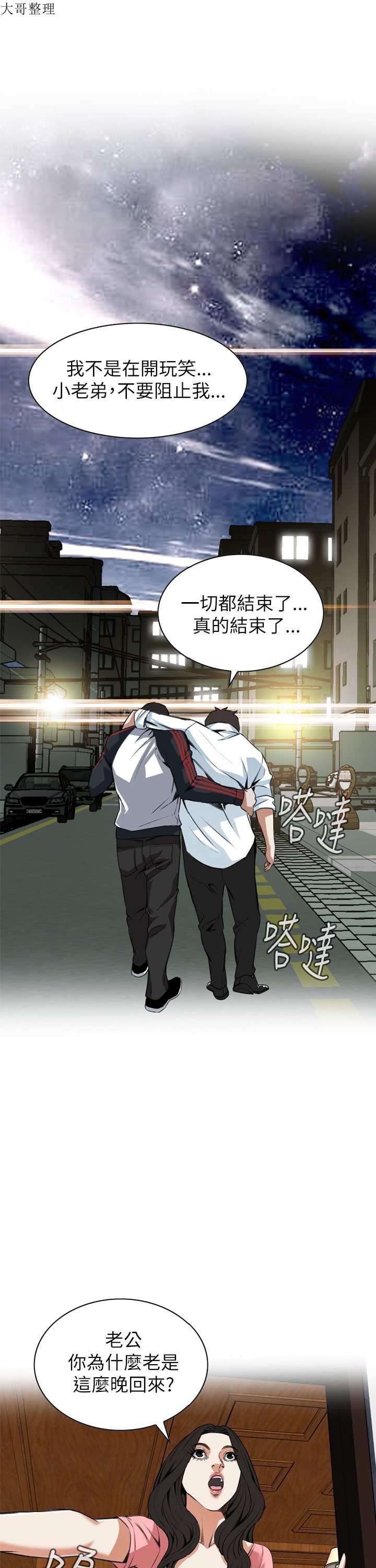 《偷窥》漫画 第二季 102话