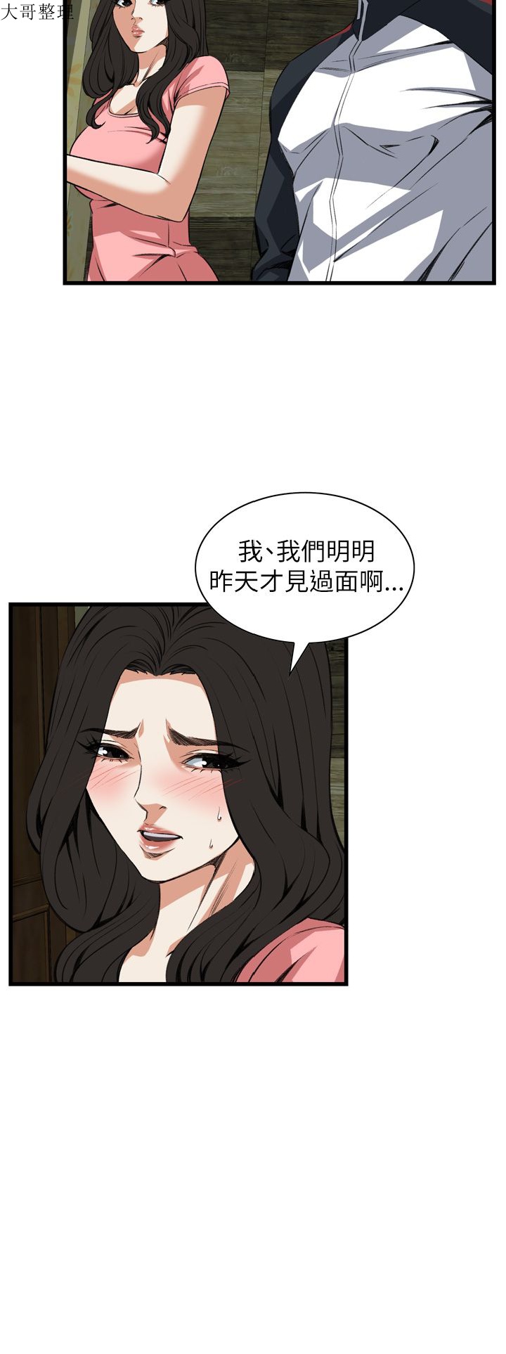 《偷窥》漫画 第二季 102话