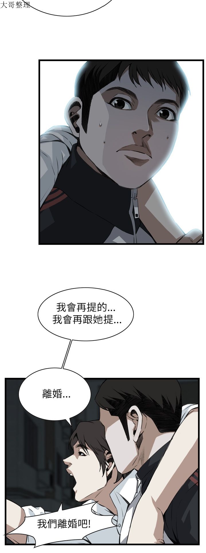 《偷窥》漫画 第二季 102话