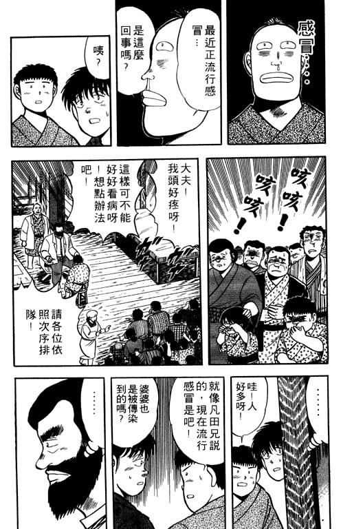 野口英世物语漫画03卷 野口英世物语 全集下拉式免费在线观看 777漫画