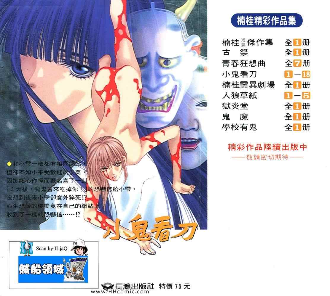 鬼切丸漫画18卷 鬼切丸 全集下拉式免费在线观看 111漫画网