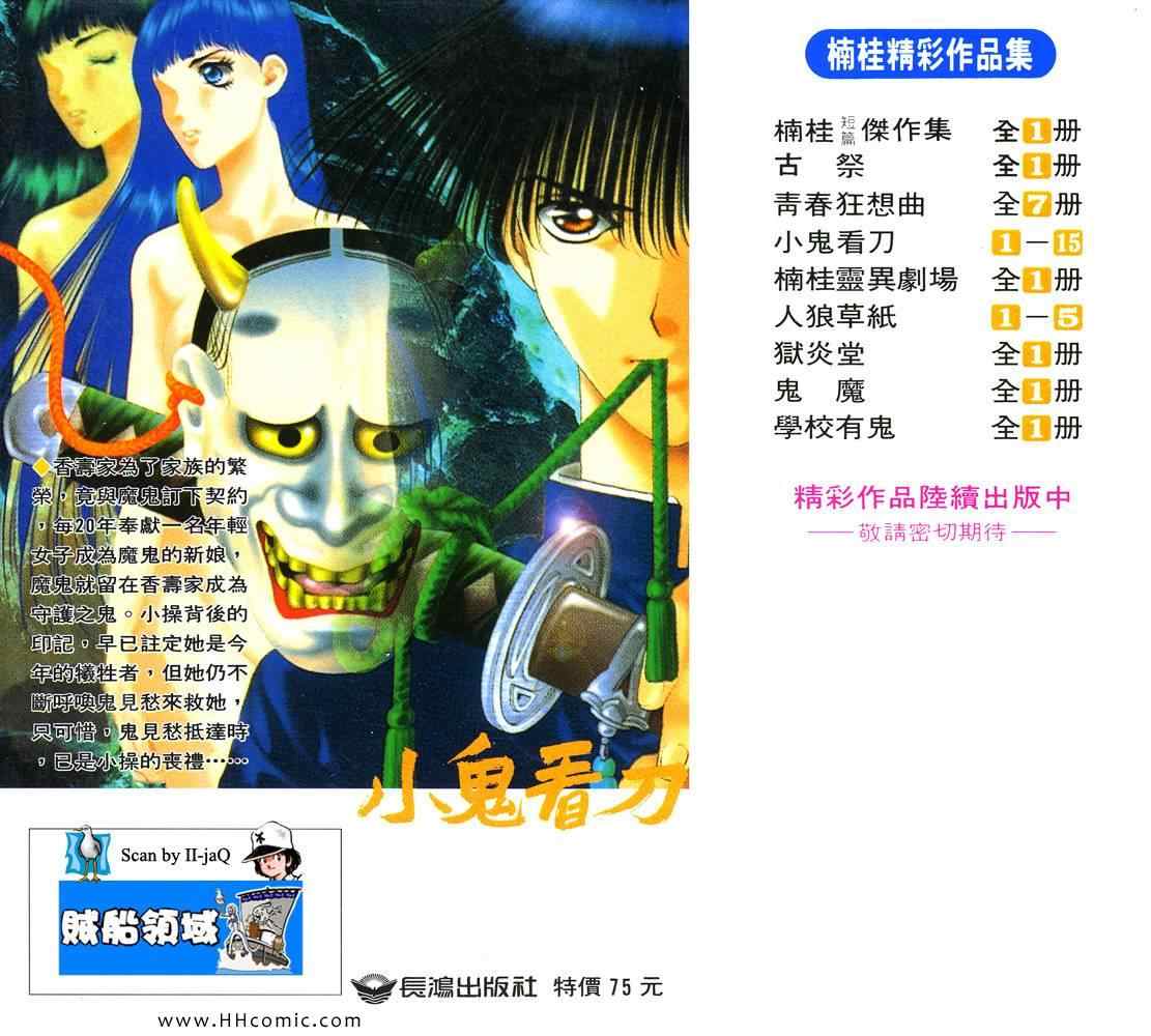 鬼切丸漫画15卷 鬼切丸 全集下拉式免费在线观看 111漫画网