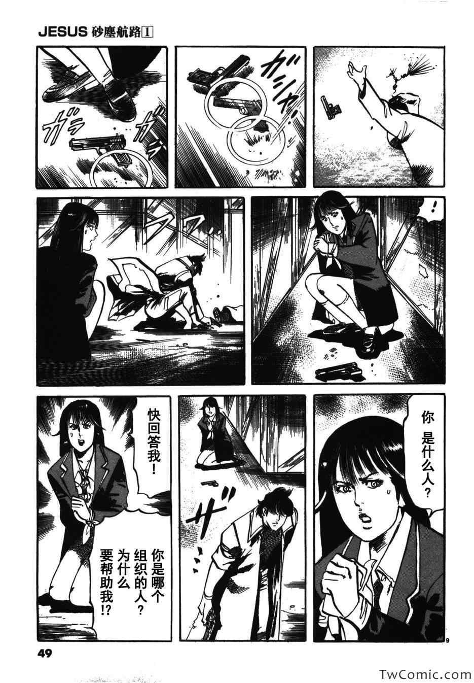 砂尘航路漫画003集 砂尘航路 全集下拉式免费在线观看 137漫画