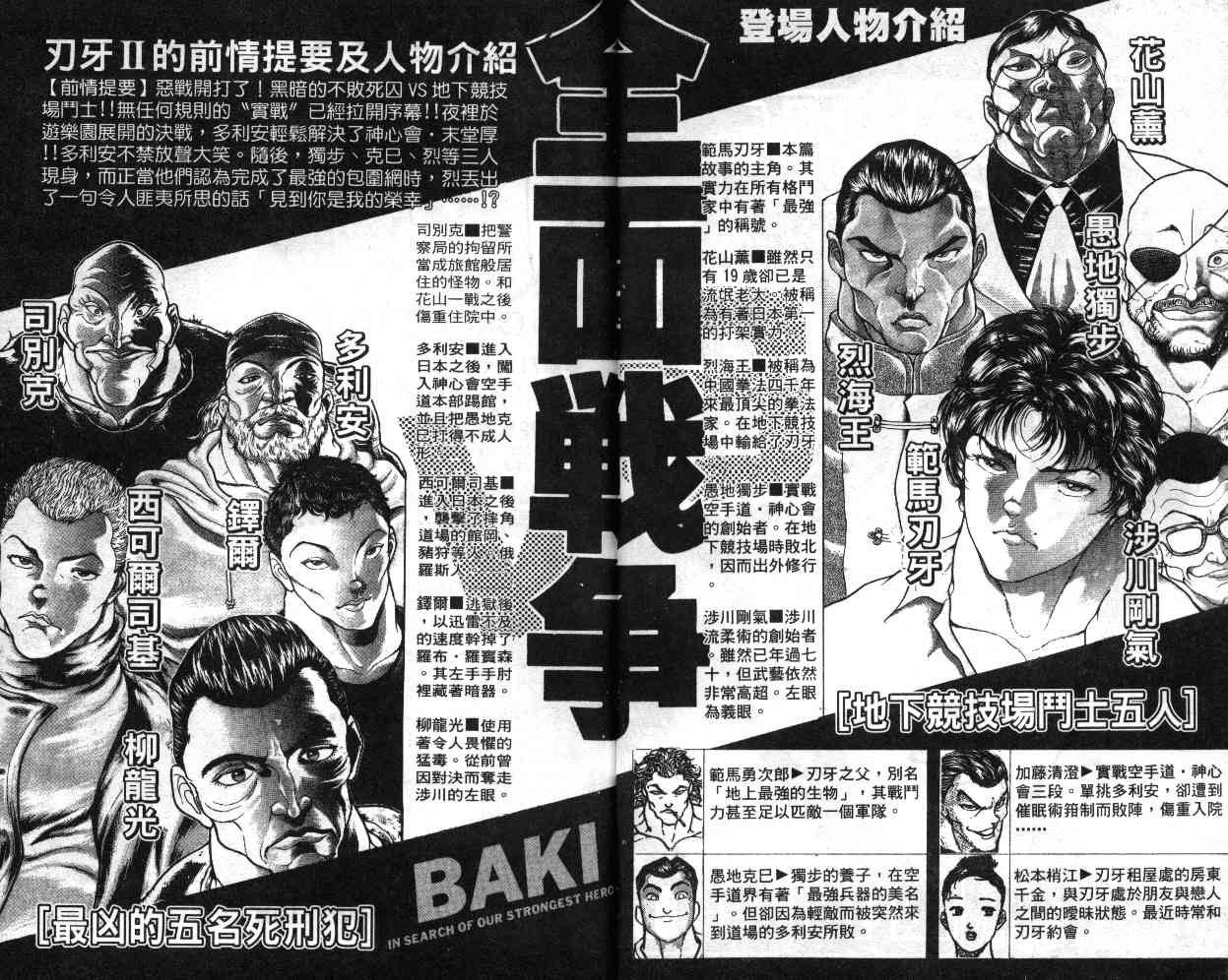 刃牙ii漫画刃牙ii09卷 刃牙ii 全集下拉式免费在线观看 秀十八漫画