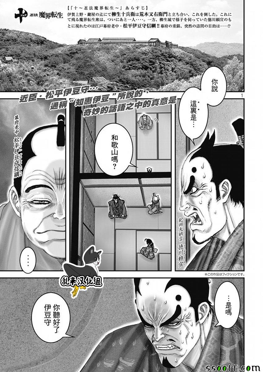 十 忍法魔界转生漫画064话 十 忍法魔界转生 全集下拉式免费在线观看 212漫画