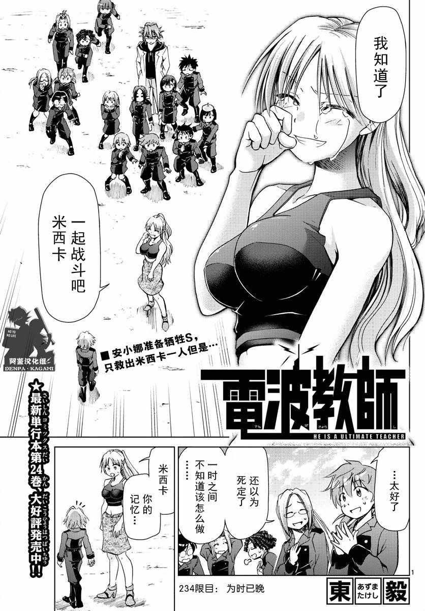 电波教师漫画234话 电波教师 全集下拉式免费在线观看 177漫画