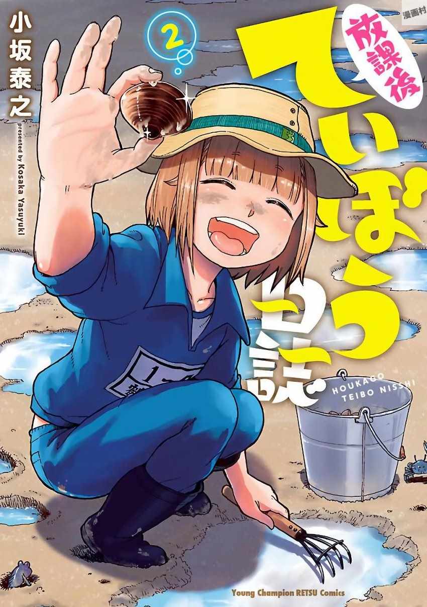 放学后海堤日记漫画008话 放学后海堤日记 全集下拉式免费在线观看 3漫画
