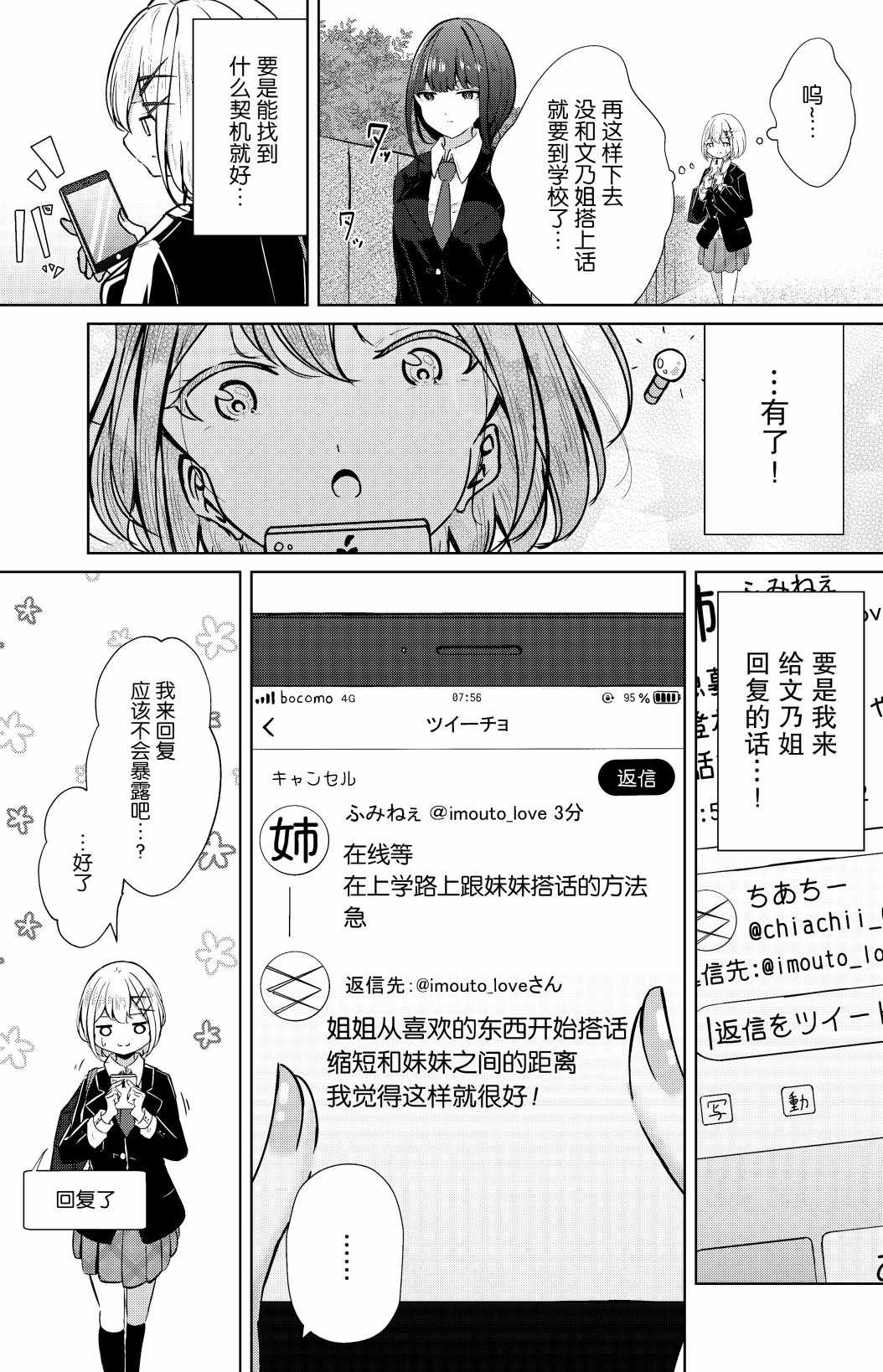 义姐的sns漫画005集 义姐的sns 全集下拉式免费在线观看 111漫画网