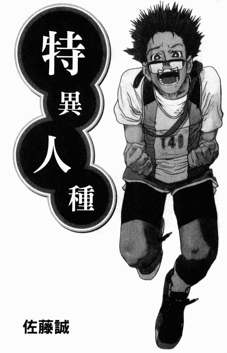 《特异人种》漫画 05卷