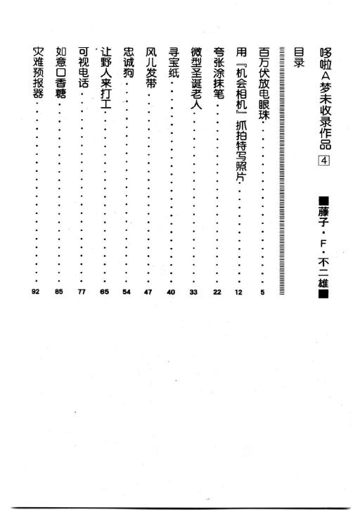 《哆啦A梦PLUS》漫画 04卷