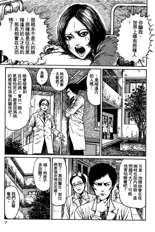 《恐怖漫画精选》漫画 隧道奇谈