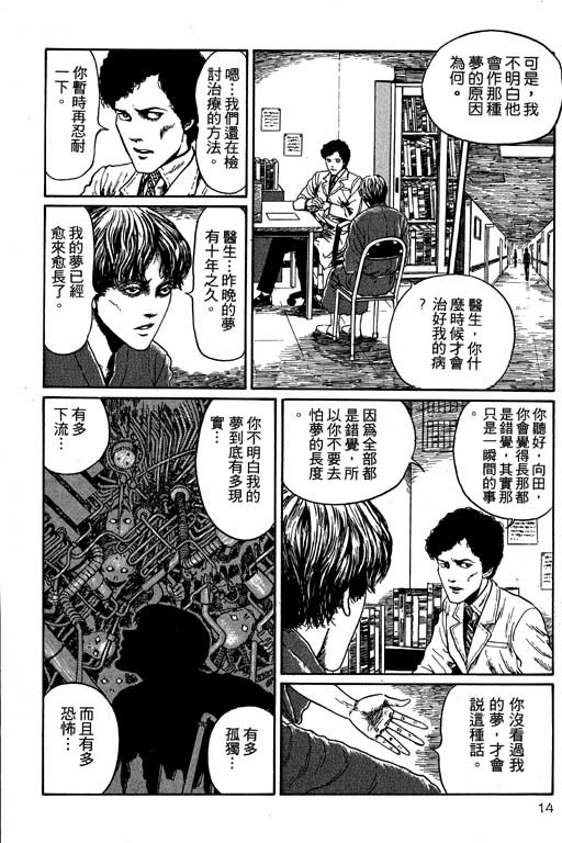 《恐怖漫画精选》漫画 隧道奇谈