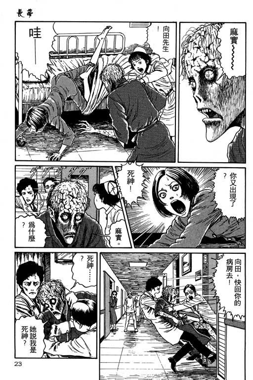 《恐怖漫画精选》漫画 隧道奇谈