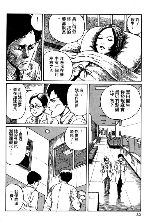 《恐怖漫画精选》漫画 隧道奇谈