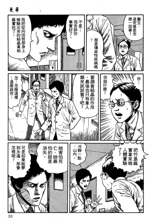 《恐怖漫画精选》漫画 隧道奇谈