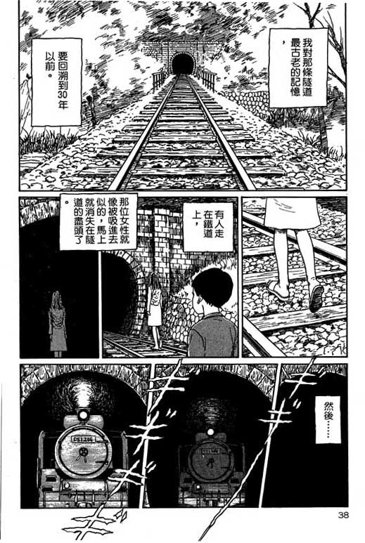 《恐怖漫画精选》漫画 隧道奇谈
