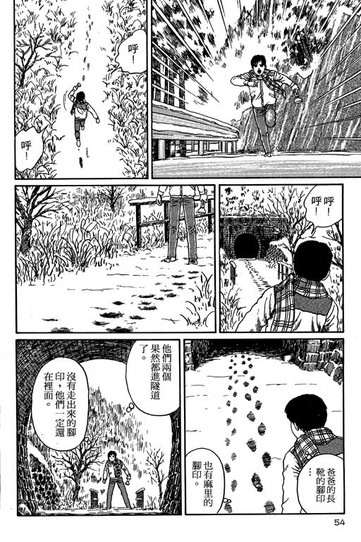 《恐怖漫画精选》漫画 隧道奇谈