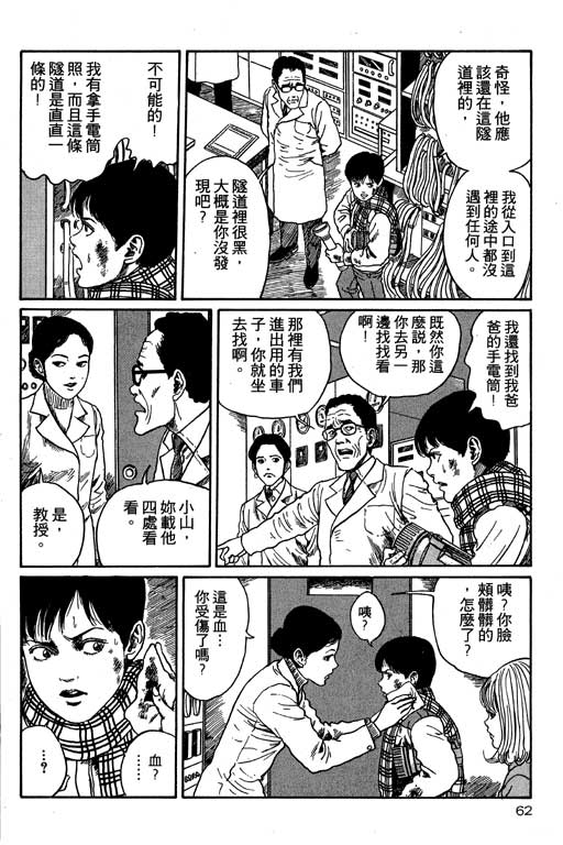 《恐怖漫画精选》漫画 隧道奇谈