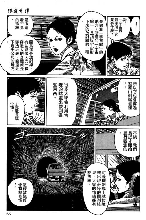 《恐怖漫画精选》漫画 隧道奇谈