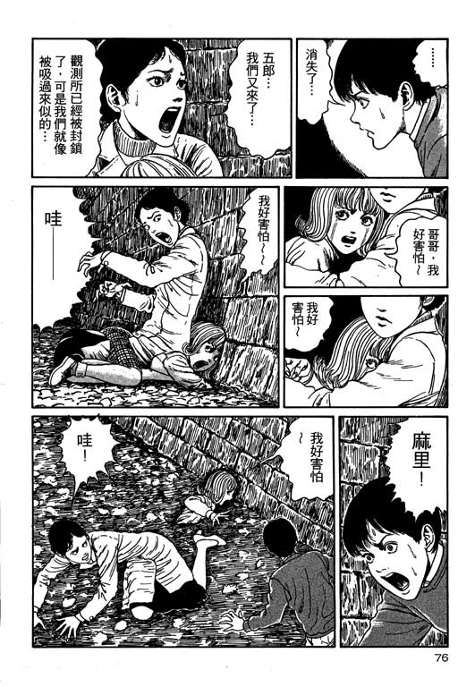 《恐怖漫画精选》漫画 隧道奇谈