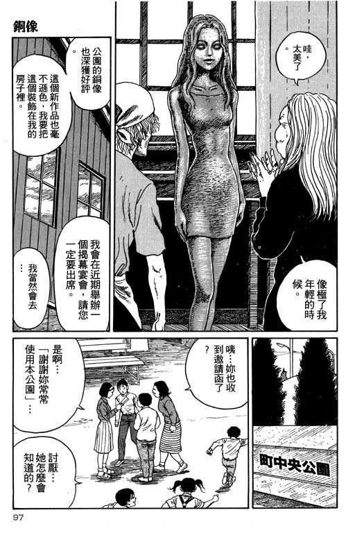 《恐怖漫画精选》漫画 隧道奇谈