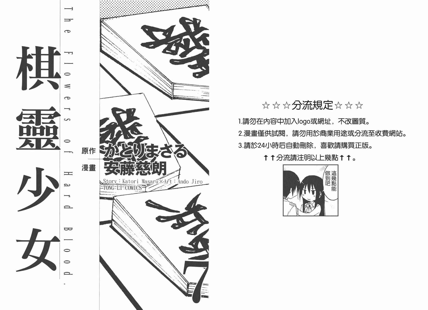 《棋灵少女》漫画 07卷